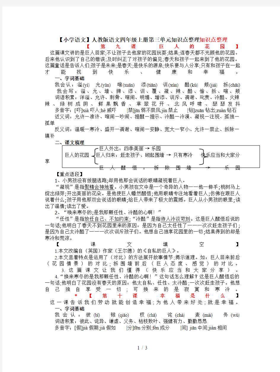 【小学语文】人教版语文四年级上册第三单元知识点整理