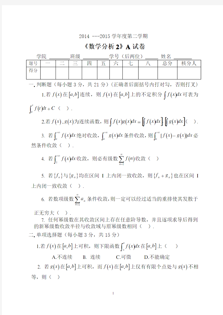 数学分析试题与答案