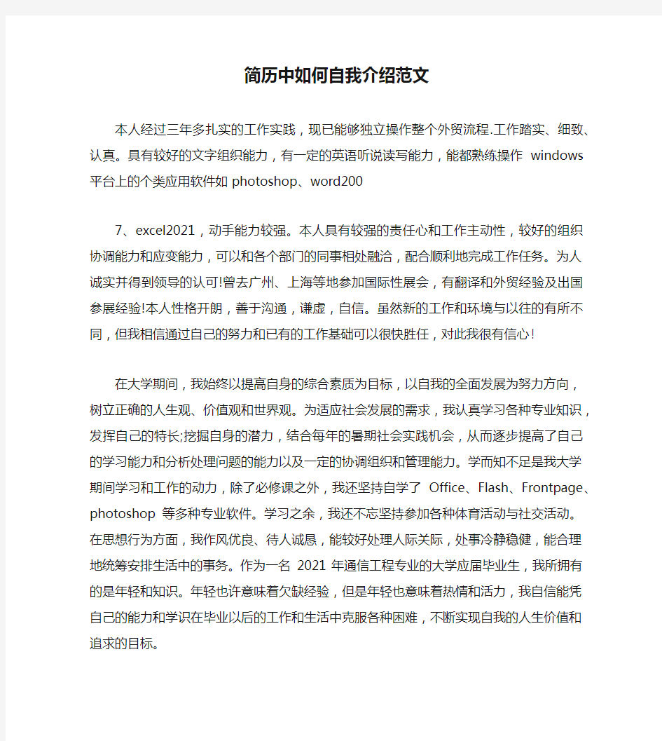 简历中如何自我介绍范文