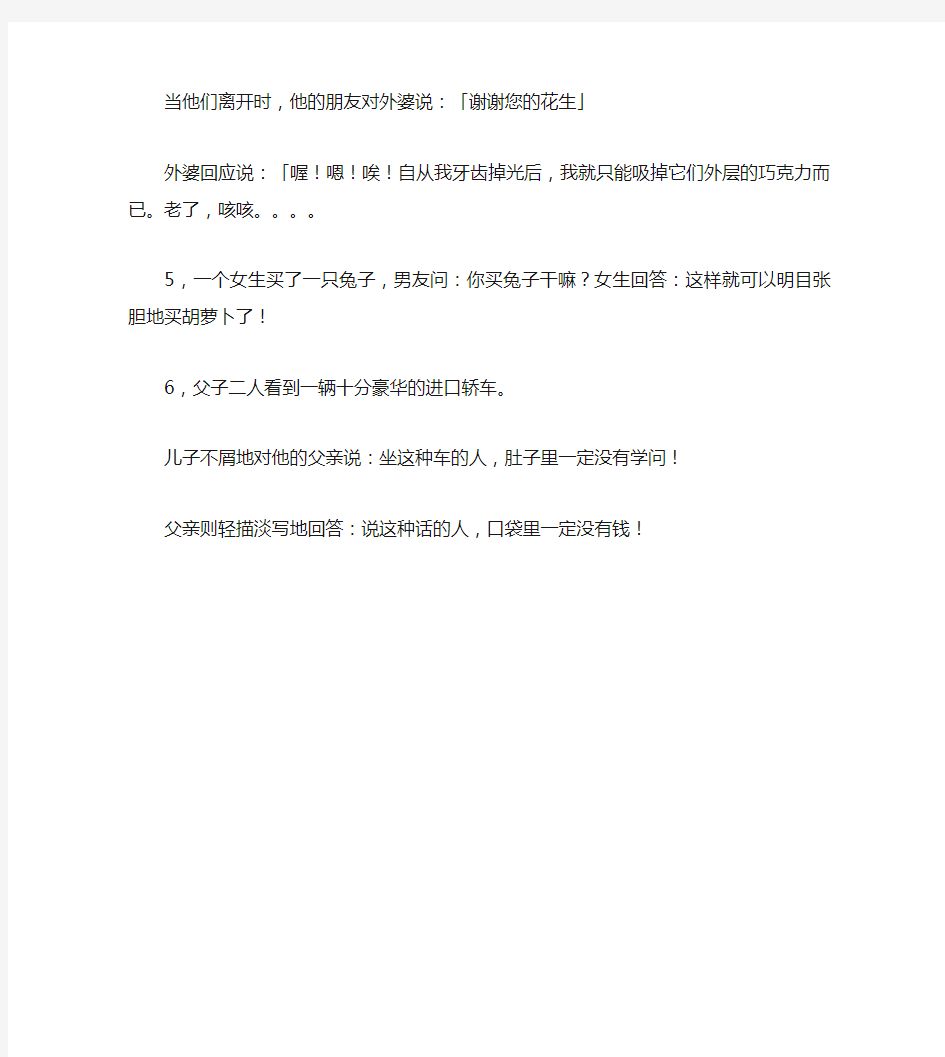 金针菇那个恶心的笑话笑话大全段子冷笑话