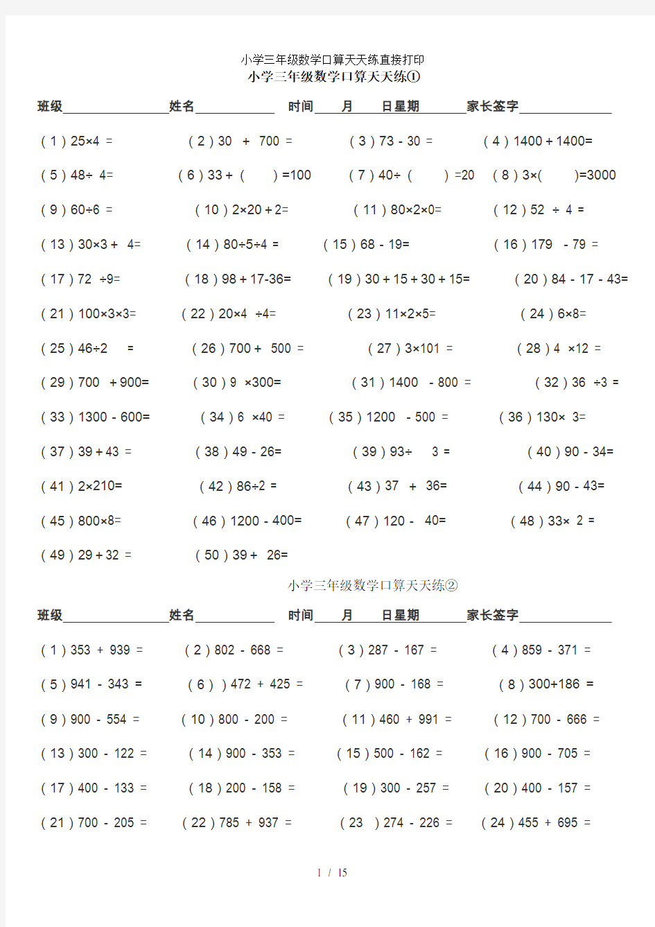 小学三年级数学口算天天练直接打印