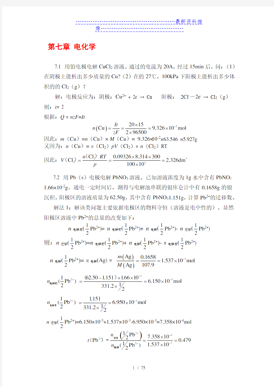 物理化学第五版下册习题答案