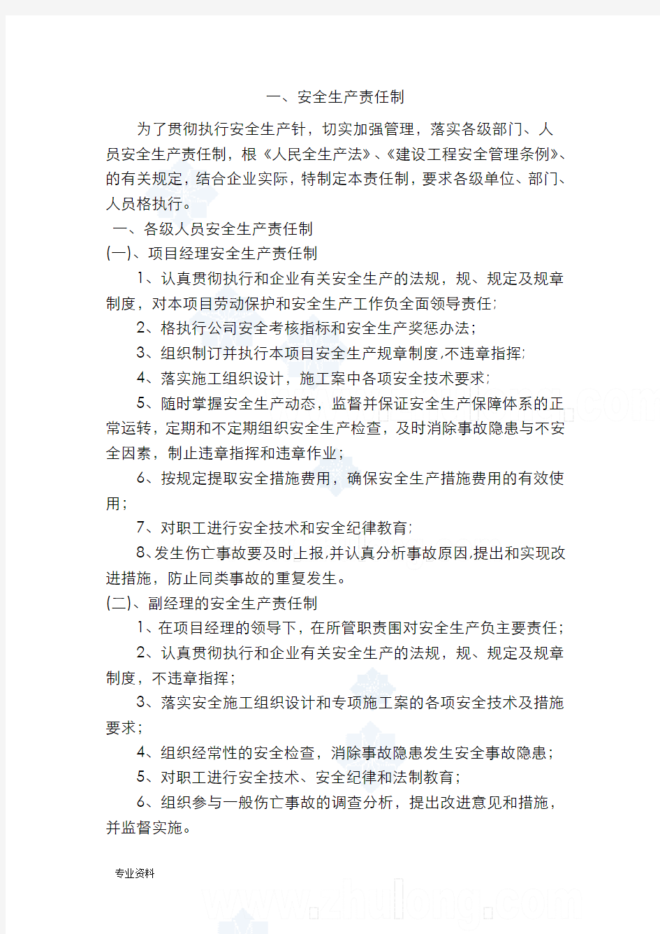 建筑公司安全管理制度汇编