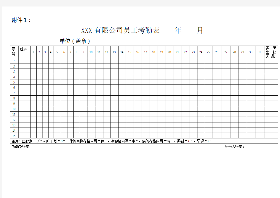 员工考勤表模板