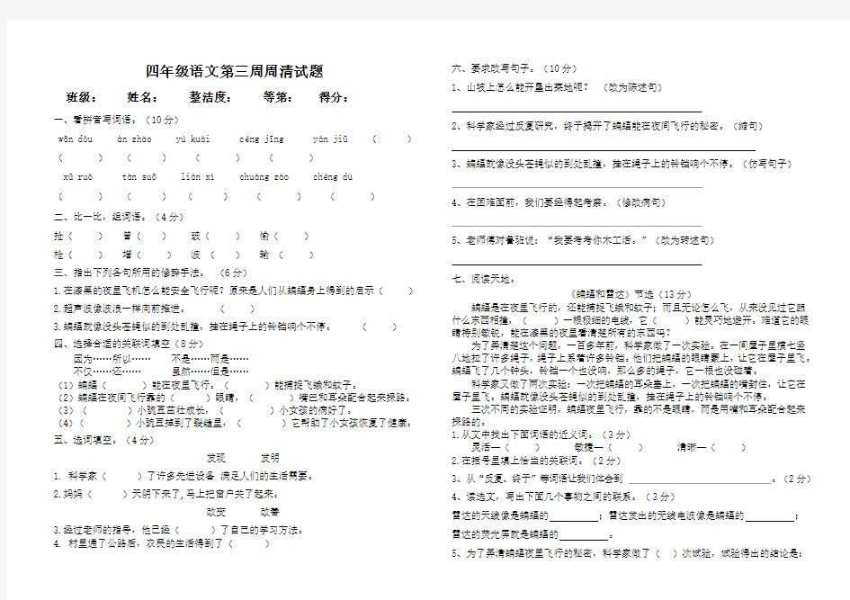 四年级上册语文第一周周测试题