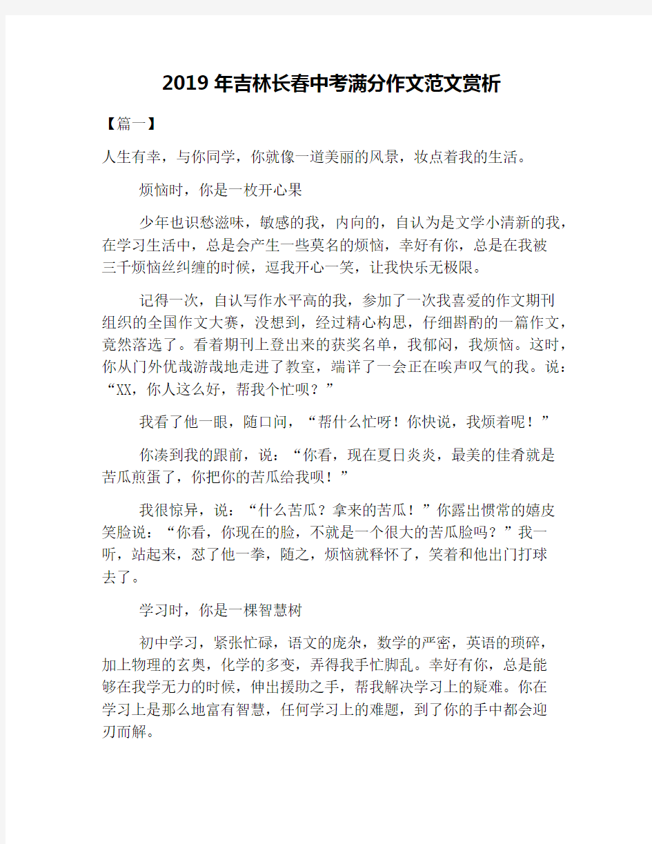 2019年吉林长春中考满分作文范文赏析