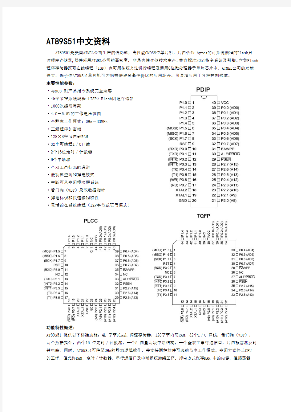 at89s51 中文数据手册
