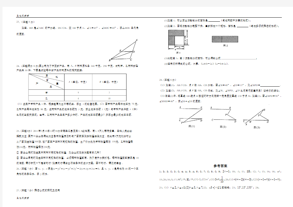 苏科版数学七年级下册江苏省期终考试模拟试卷(一)及答案.docx