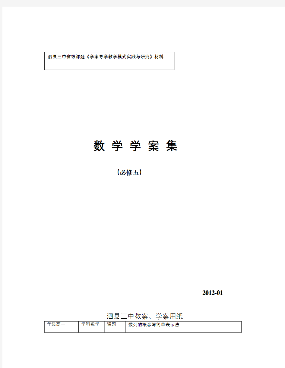 北师大版高中数学(必修5)全册教案