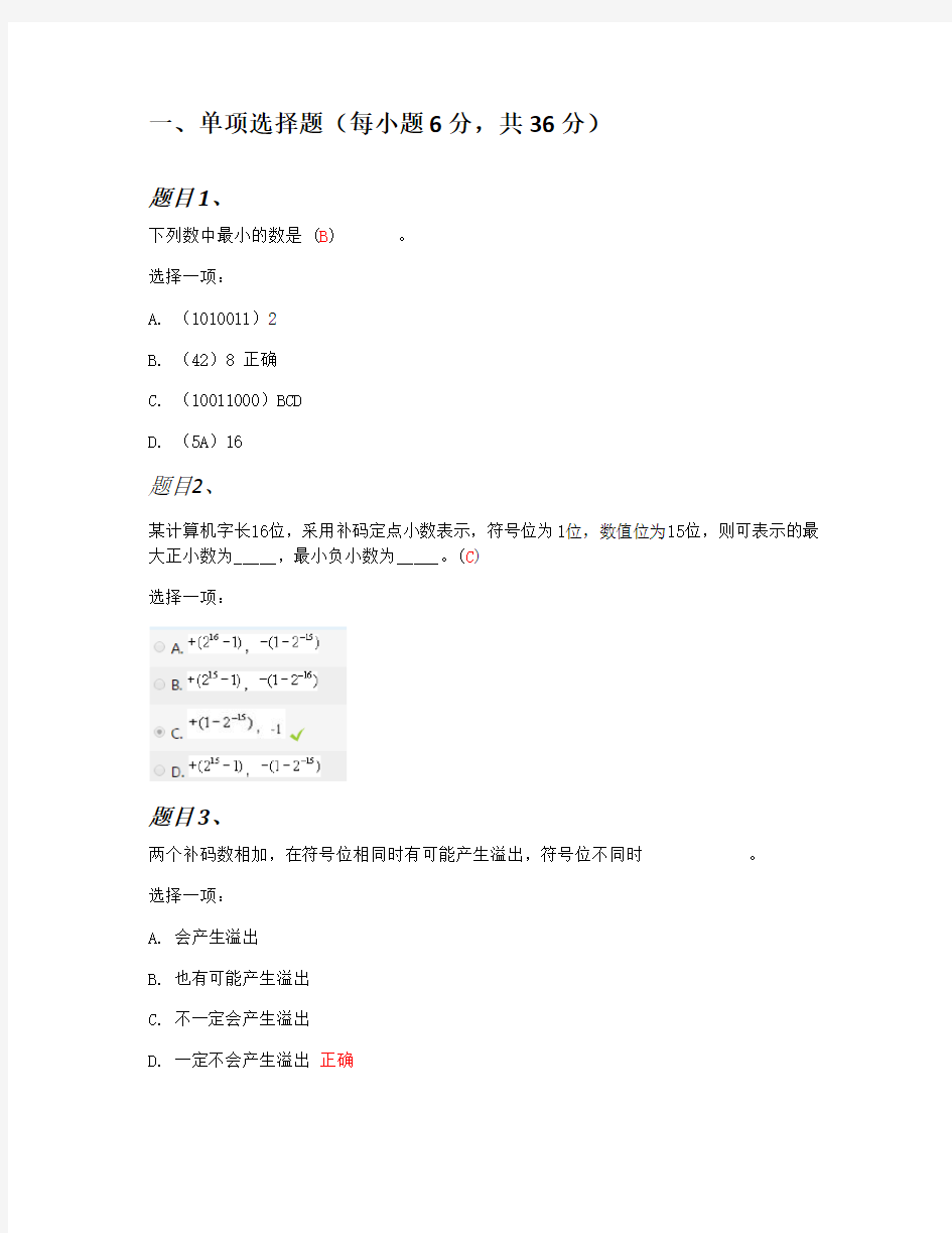 国家开放大学-计算机组成原理-形考任务-2017全部答案