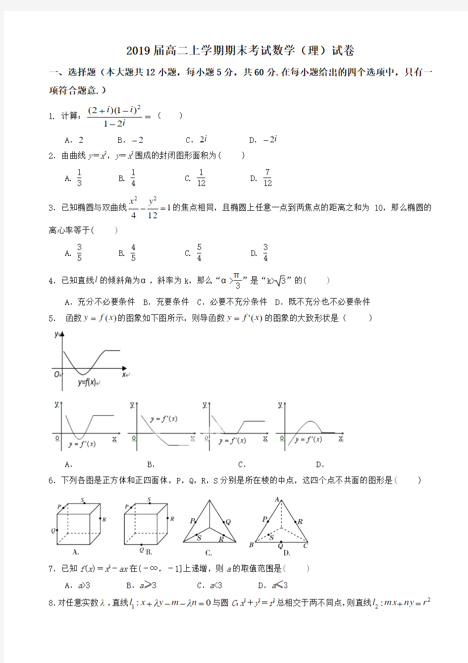 江西省奉新一中2017-2018学年高二上学期期末考试数学(理)试题