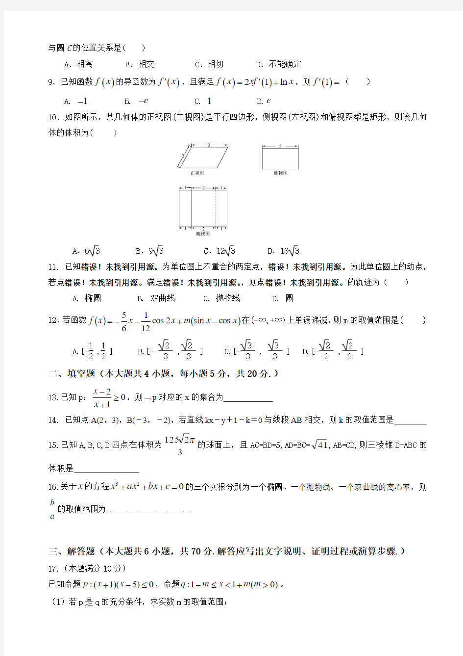 江西省奉新一中2017-2018学年高二上学期期末考试数学(理)试题