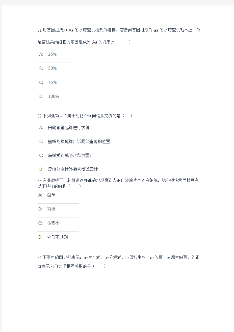 睿达科学九年级81-90题