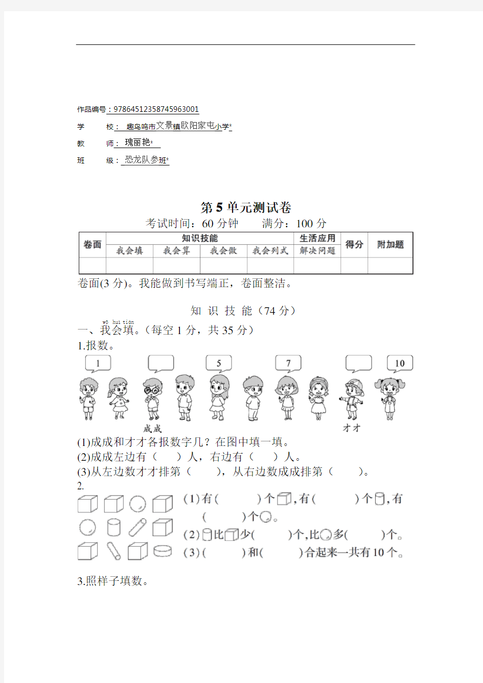 一年级数学上册第5单元测试卷