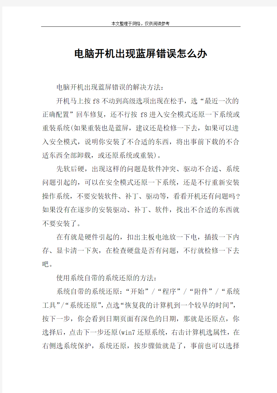 电脑开机出现蓝屏错误怎么办