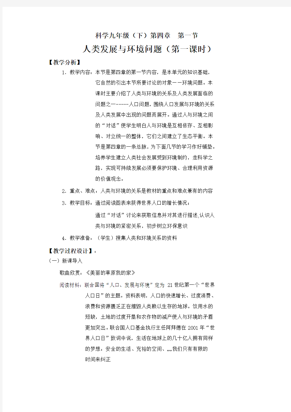 人类发展与环境问题(教案1)