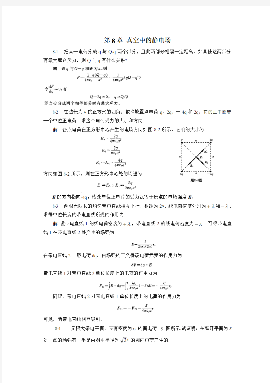 大学物理上海交通大学出版社符五久完整习题全解(上下册)