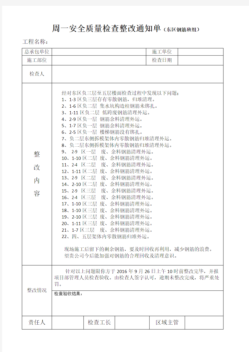 整改通知单及罚款单(范本)