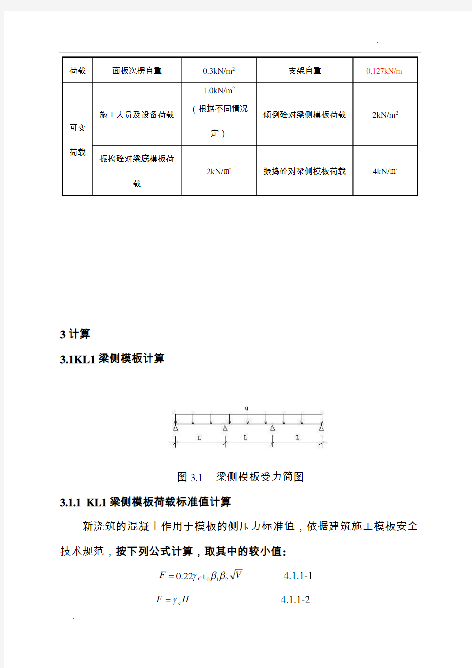 关于梁模板计算实例(DOC)