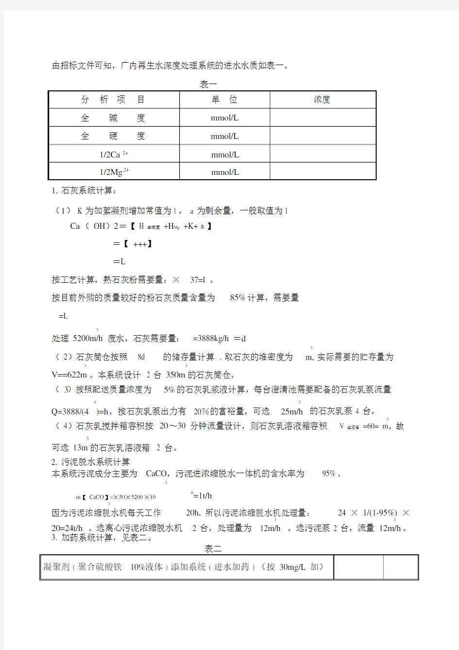 加药计算书.docx