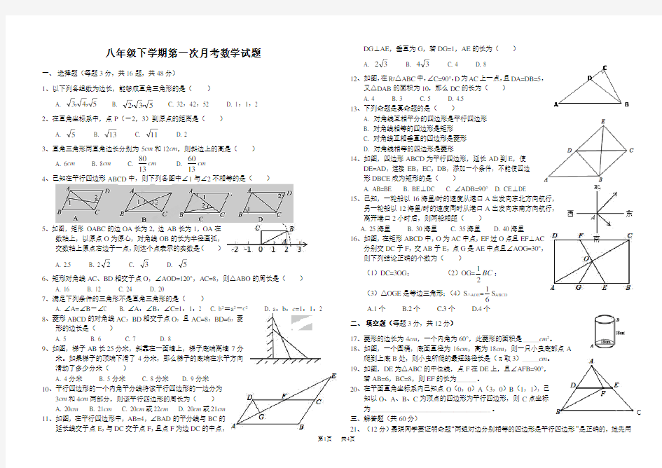 八年级下第一次月考数学试卷(含答案)