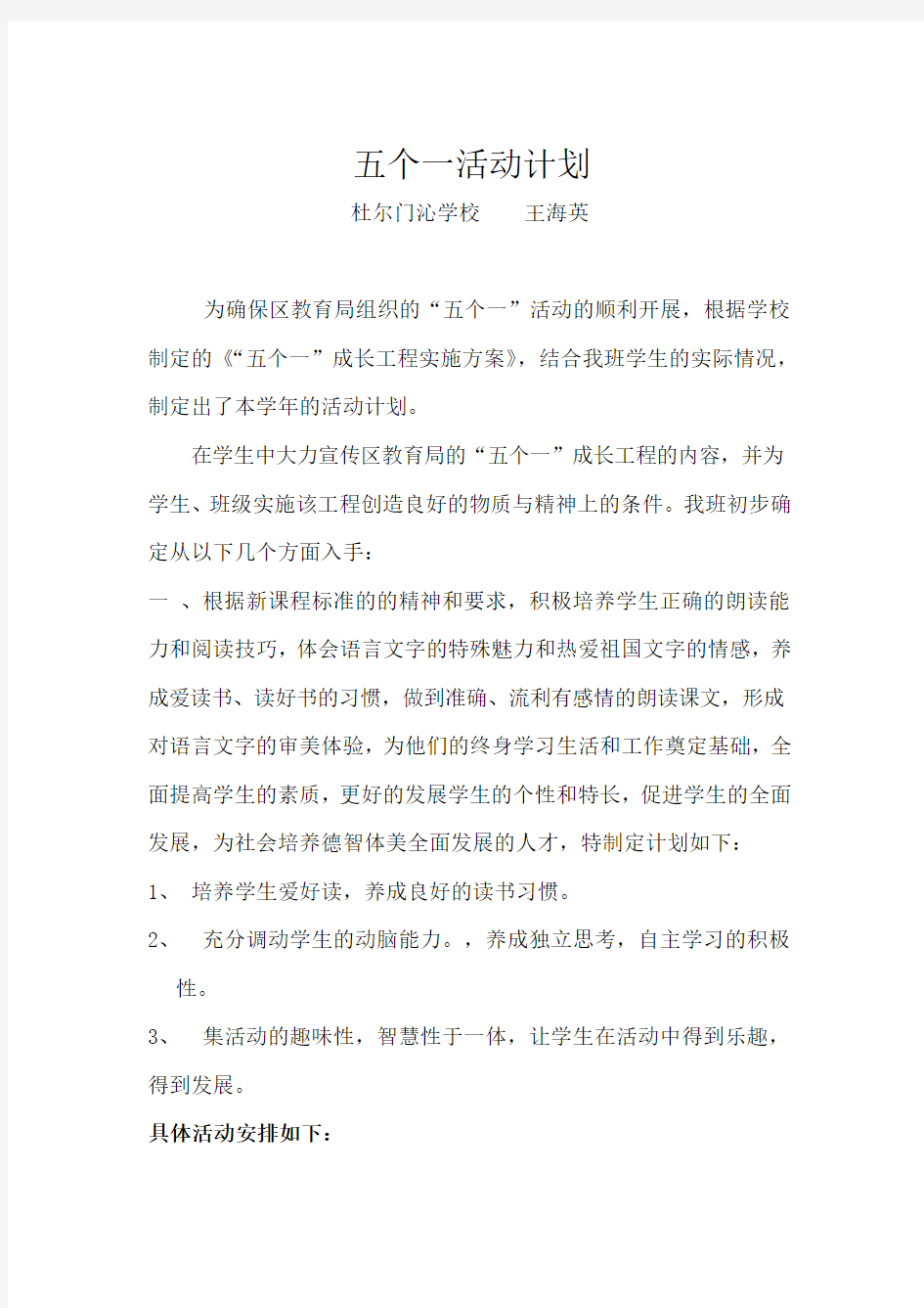 五个一工程活动计划