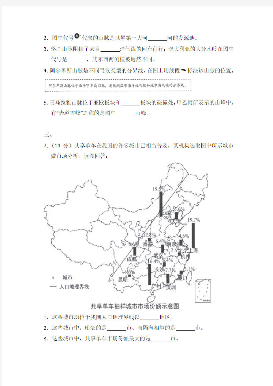 2018年上海市中考地理试卷