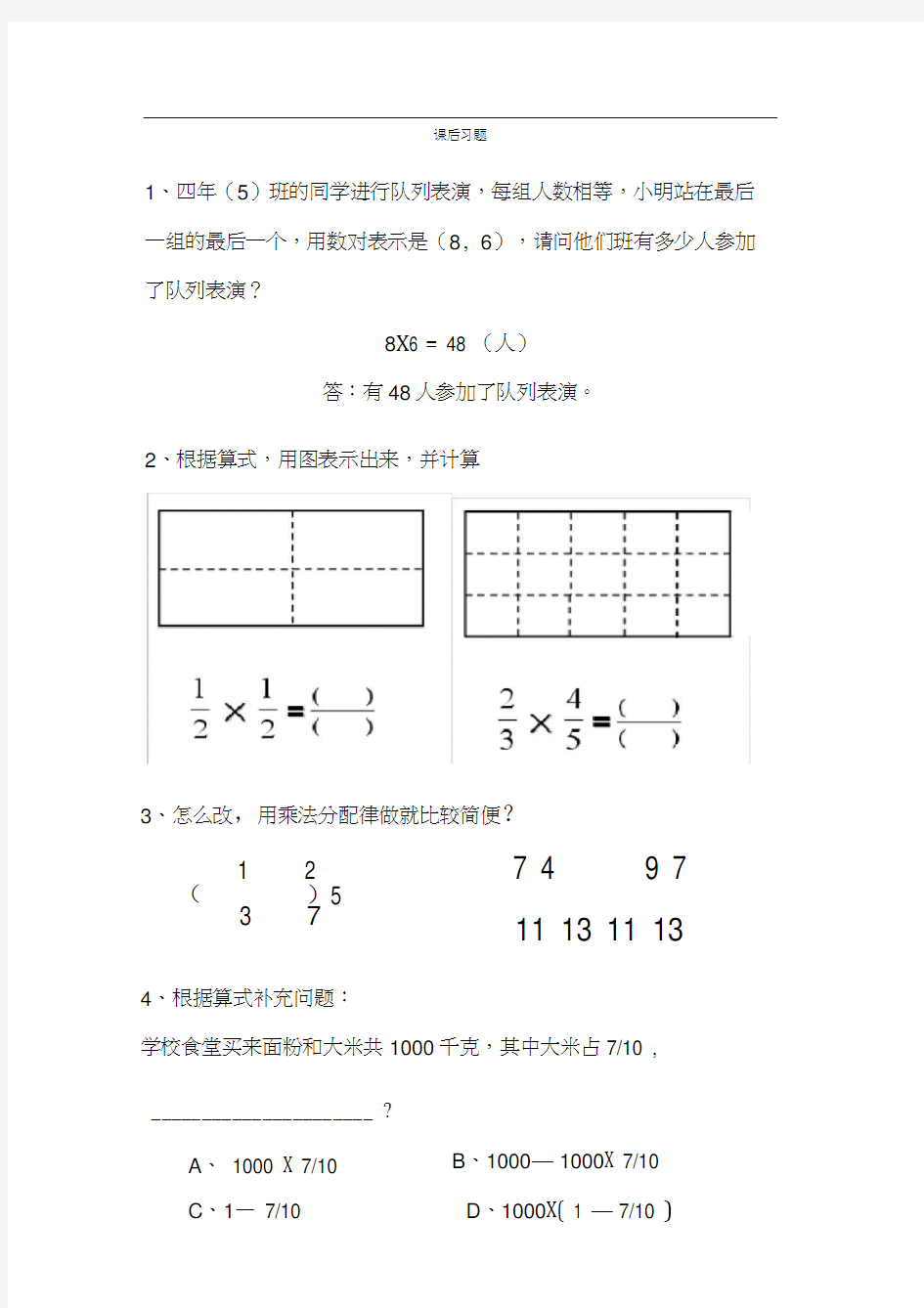 六年级数学上册题库