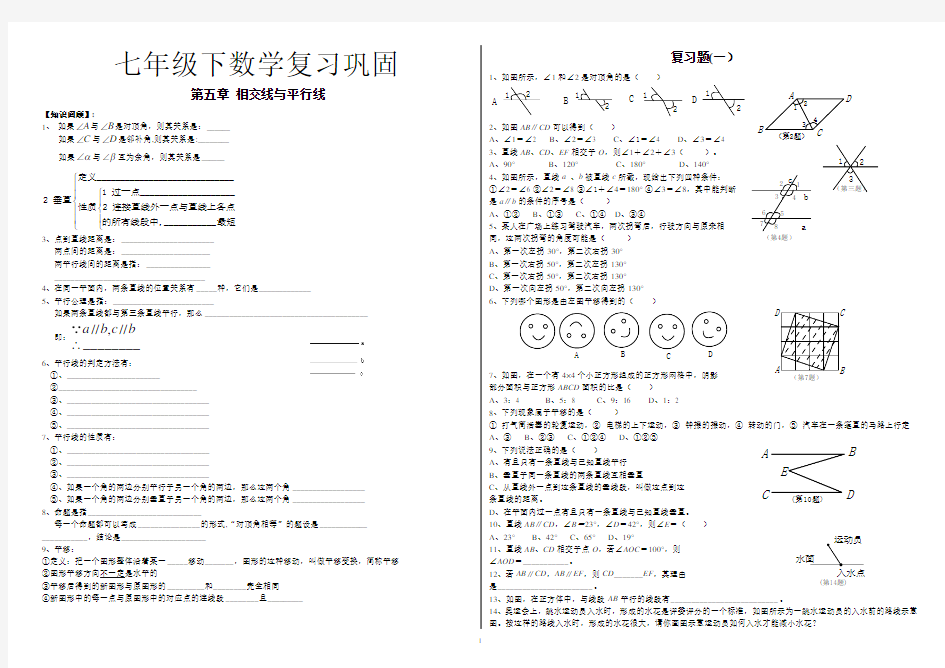 新人教版七年级下数学期末总复习资料(非常全)