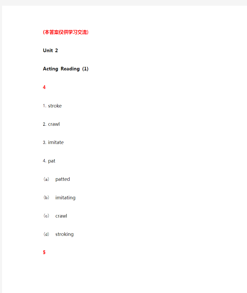 新标准大学英语综合教程2unit2课后答案