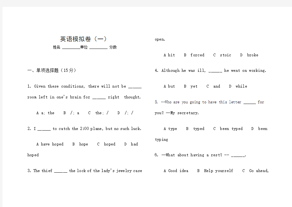 军考模拟题英语 