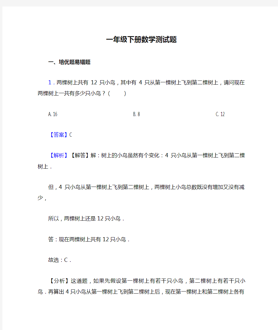 一年级下册数学测试题