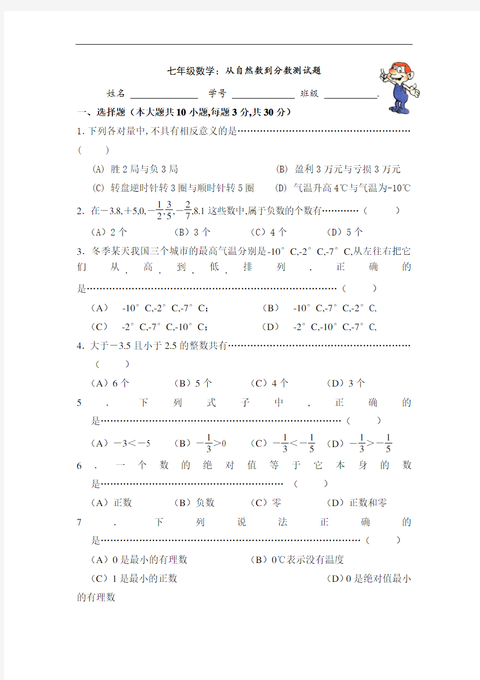 七年级数学：从自然数到分数测试题