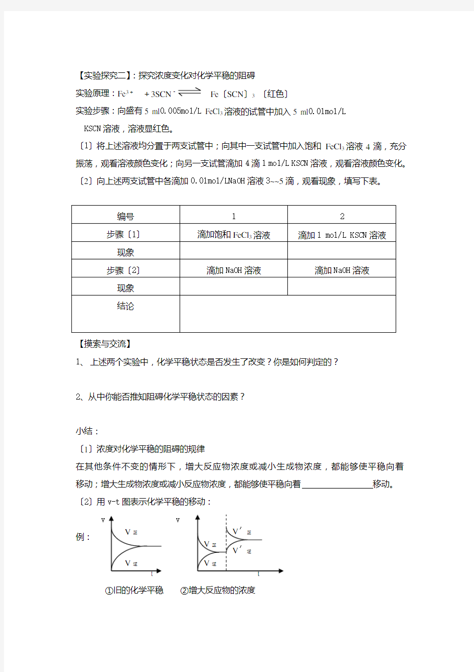 第三节化学平衡2