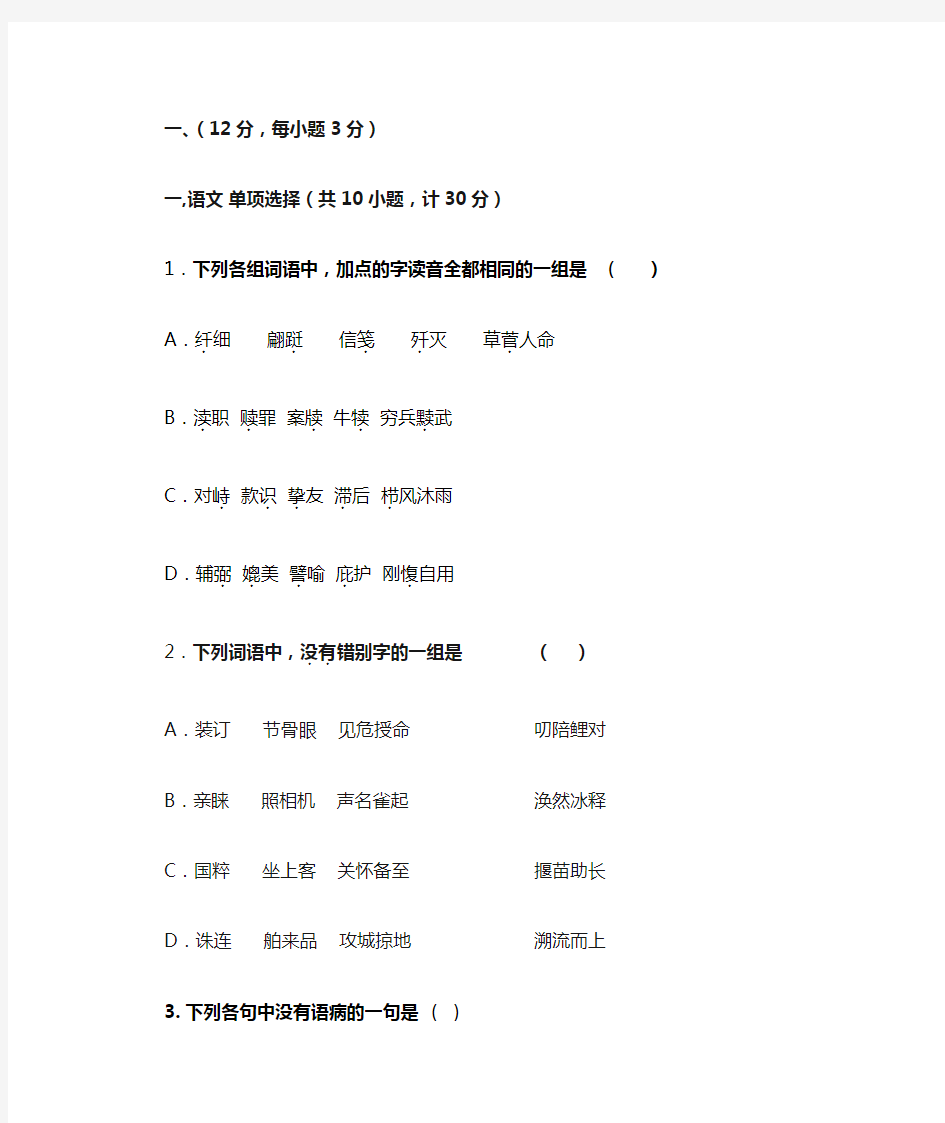 四川高职单招语文测试题(含答案)98366