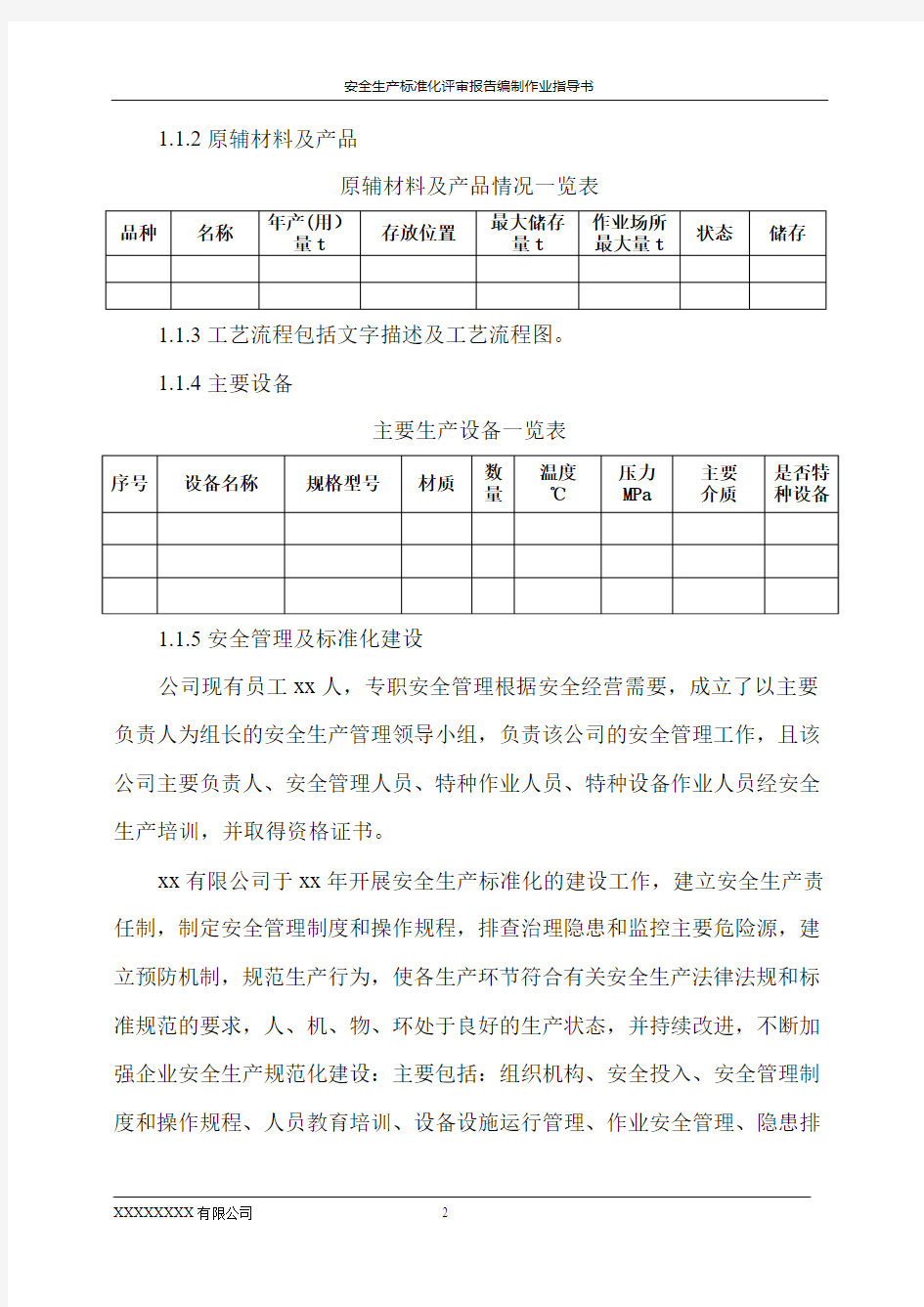 标准化作业指导书