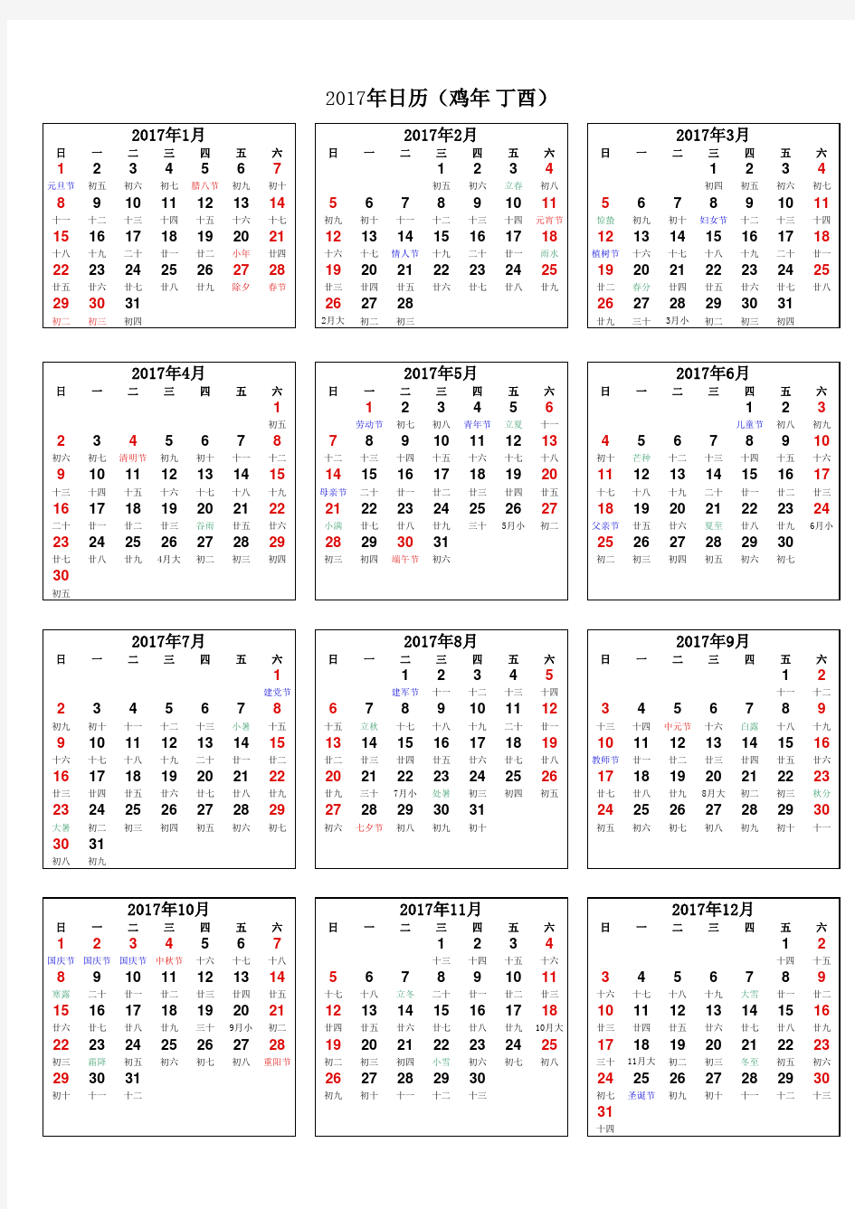 2017年日历(A4打印版)