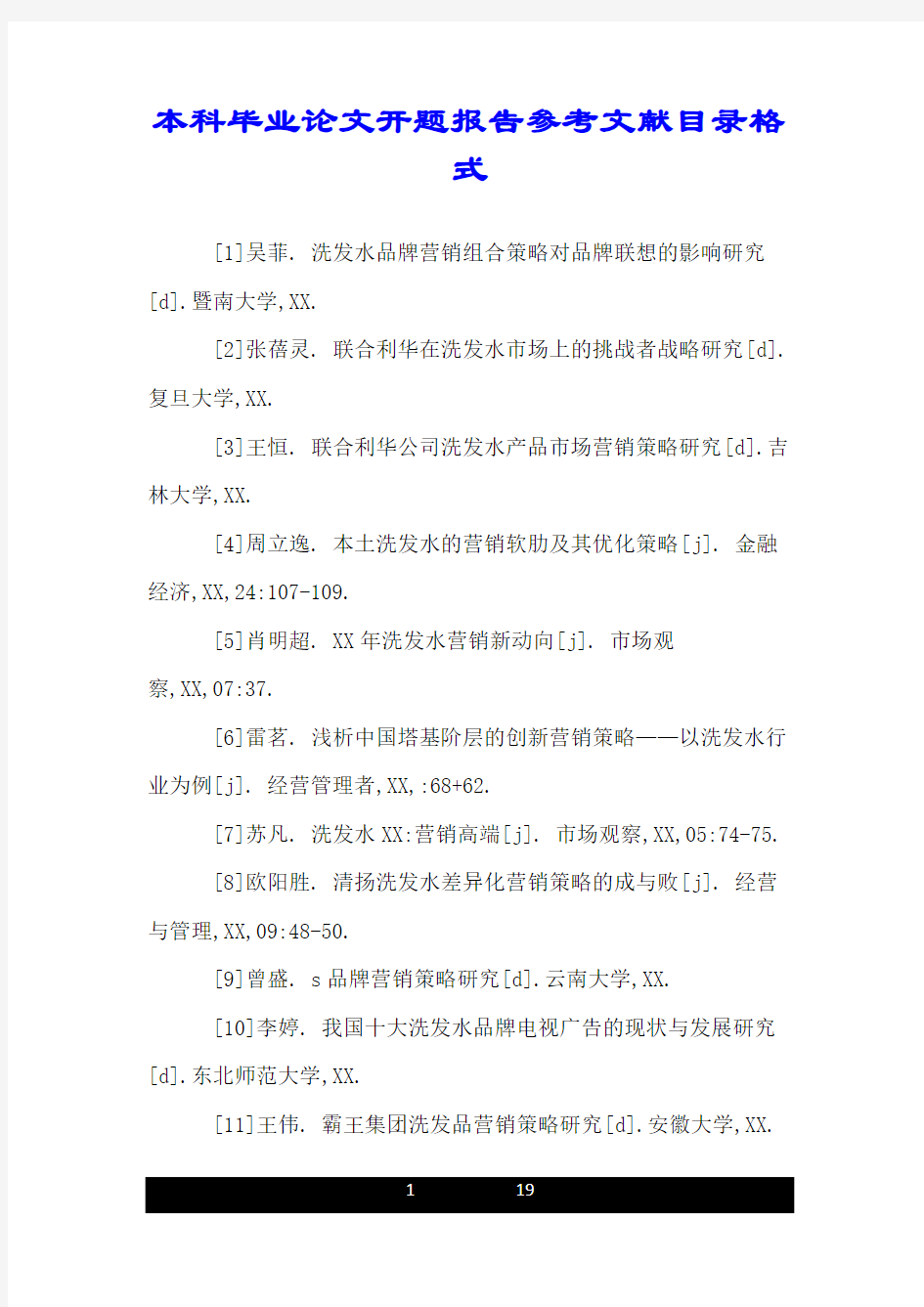 本科毕业论文开题报告参考文献目录格式.doc