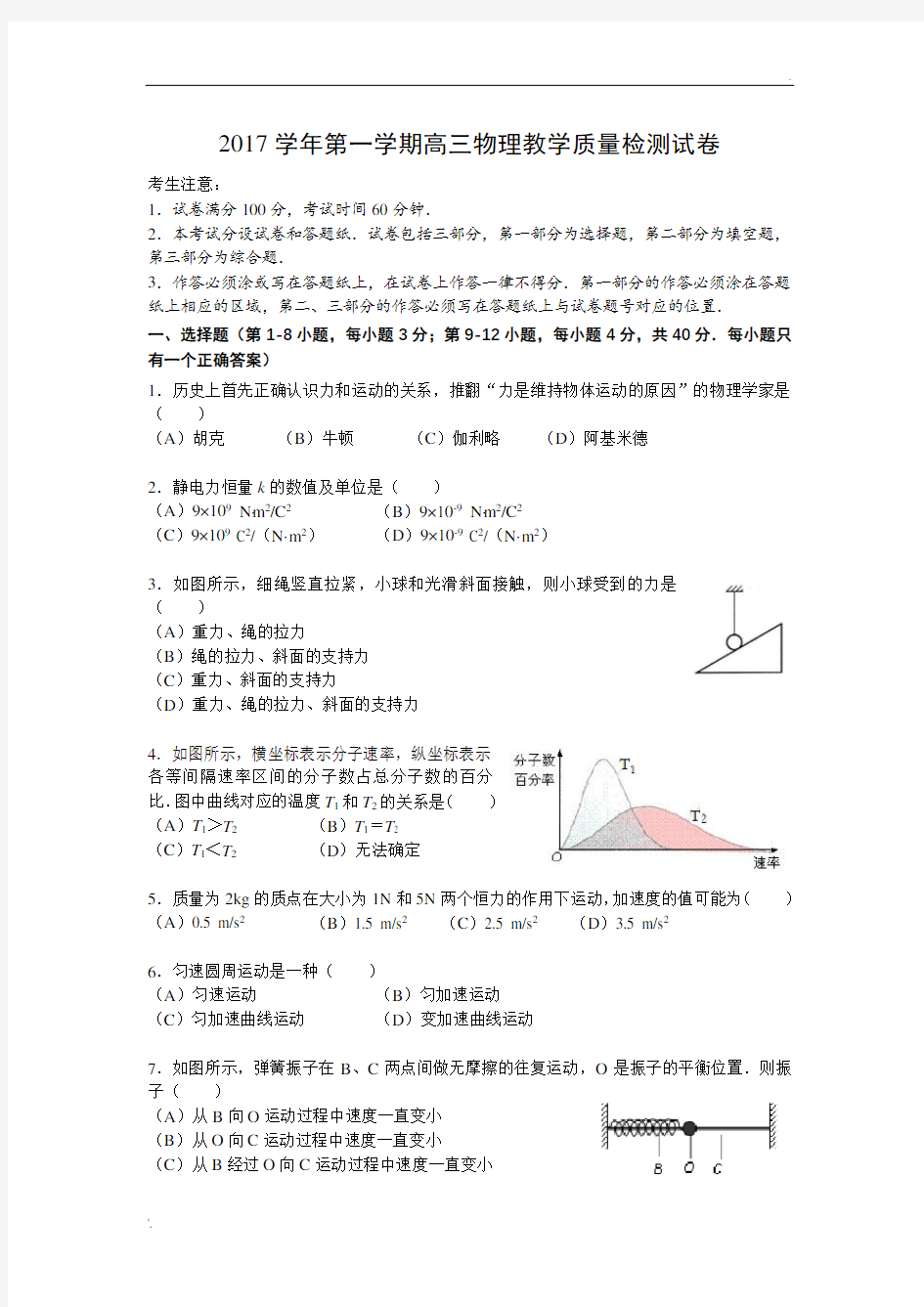 上海市长宁区2018年高三物理一模试卷