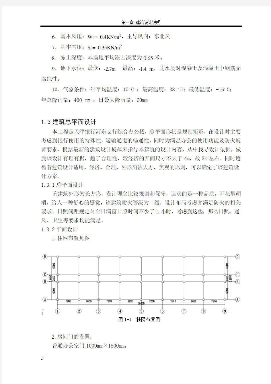 天津城建大学土木院毕业设计计算书.