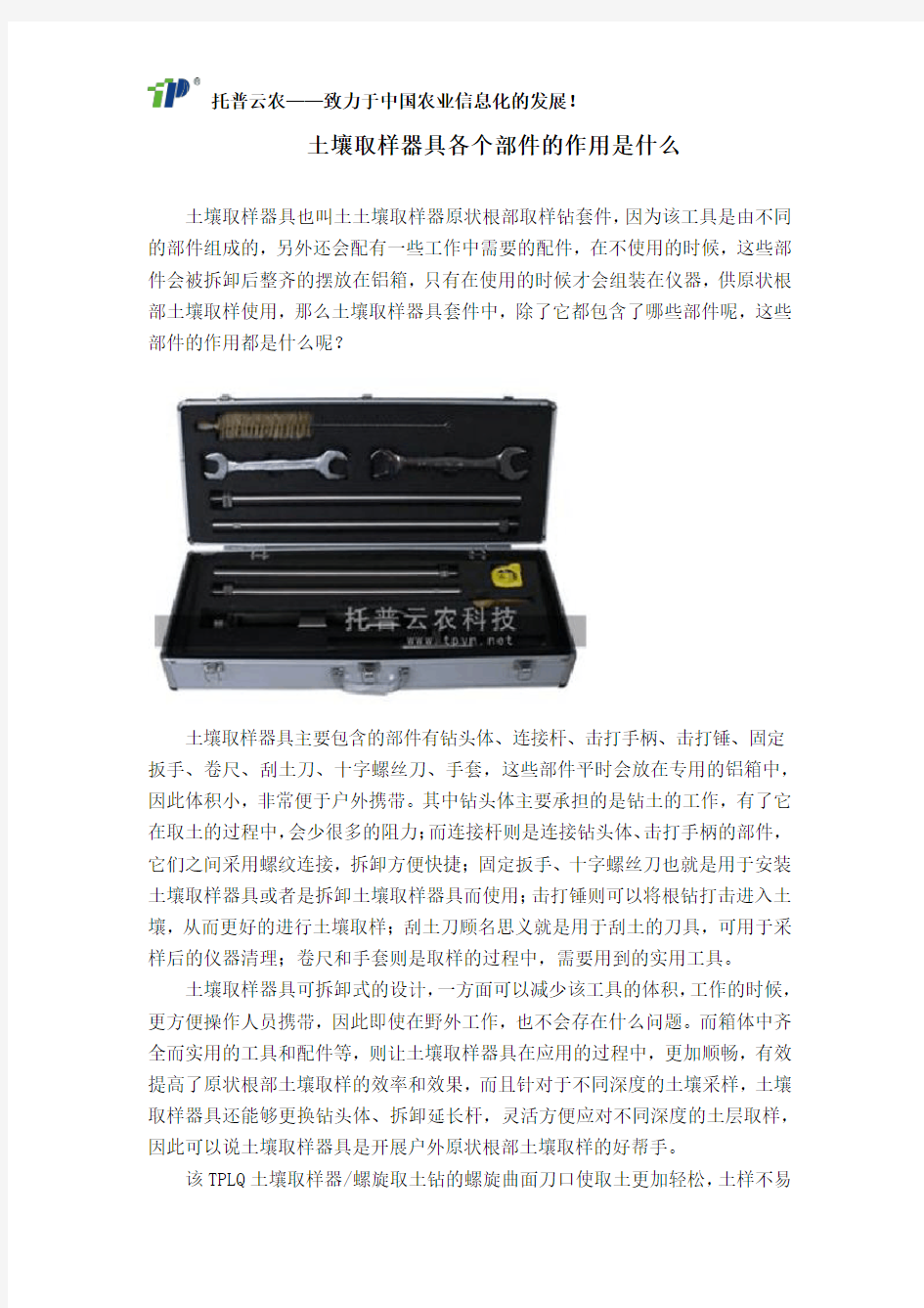 土壤取样器具各个部件的作用是什么