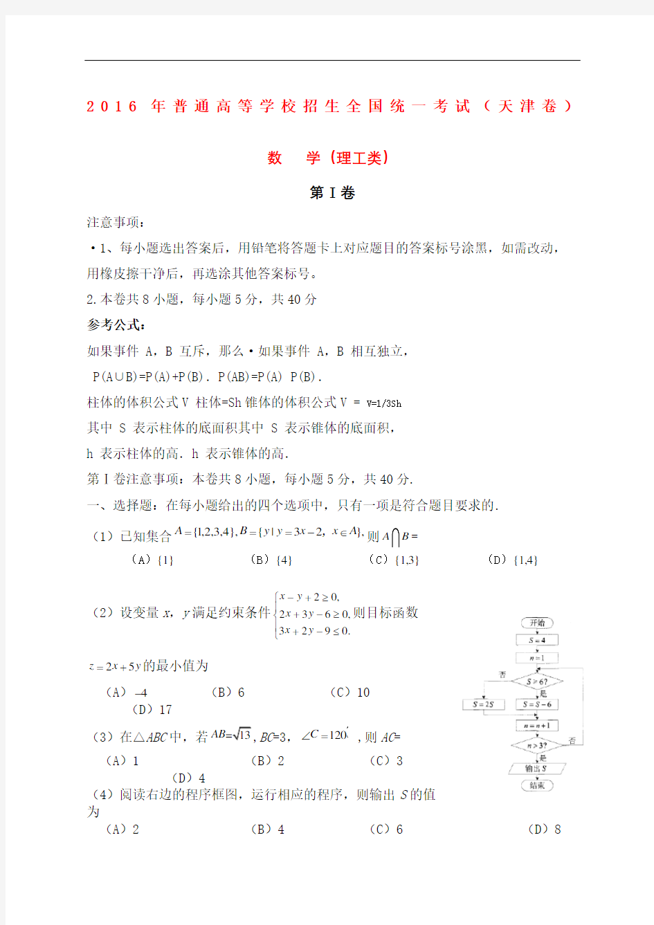 天津理科高考数学试卷和答案完整版