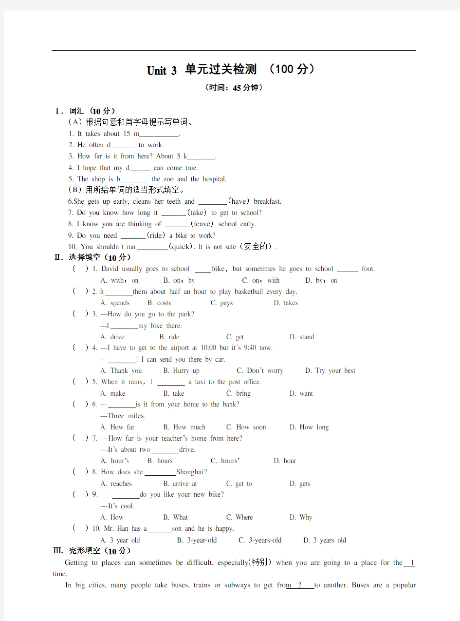 人教版七年级下册英语unit3单元检测试题