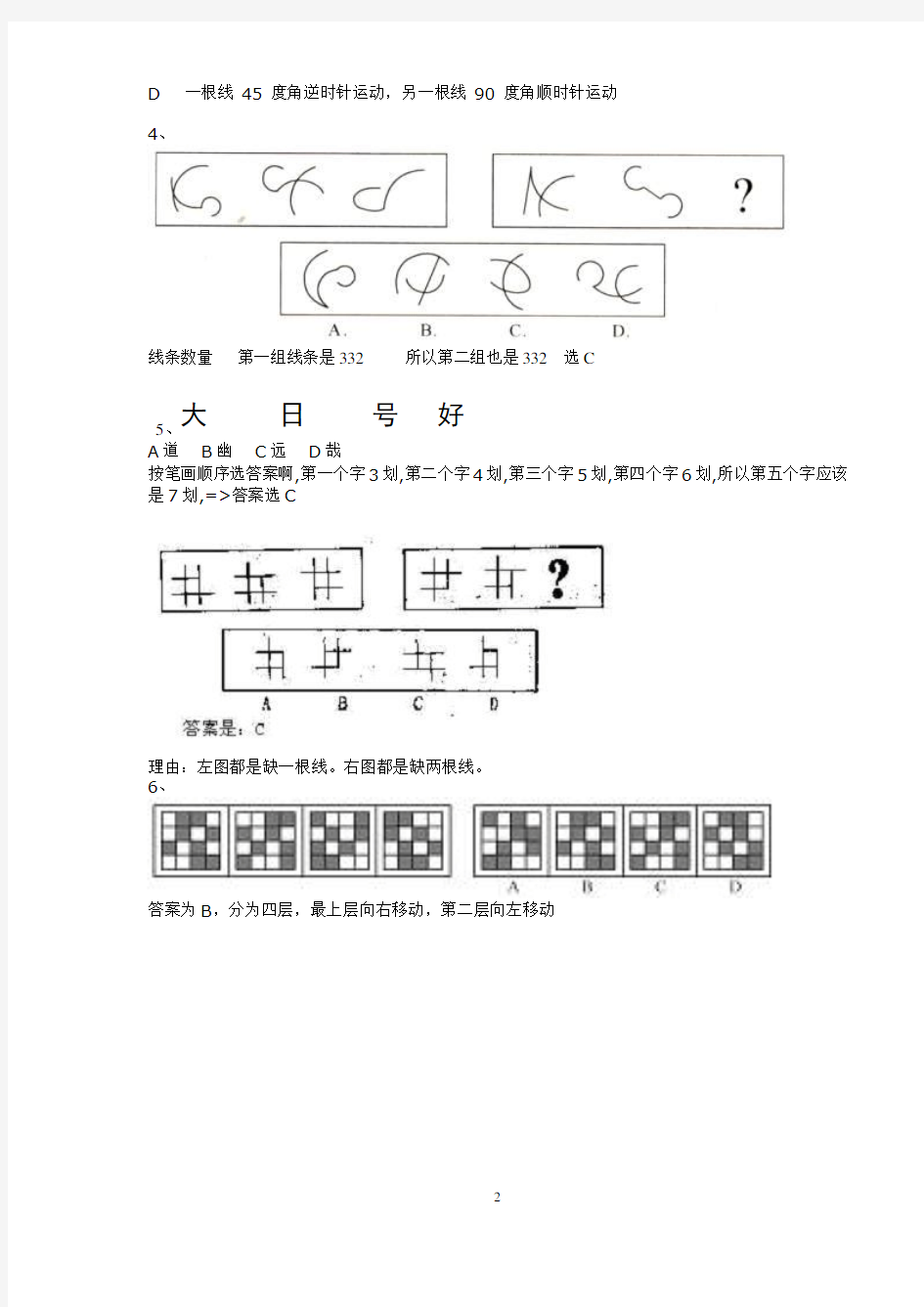 公务员考试图形推理题(绝对全,带答案) 