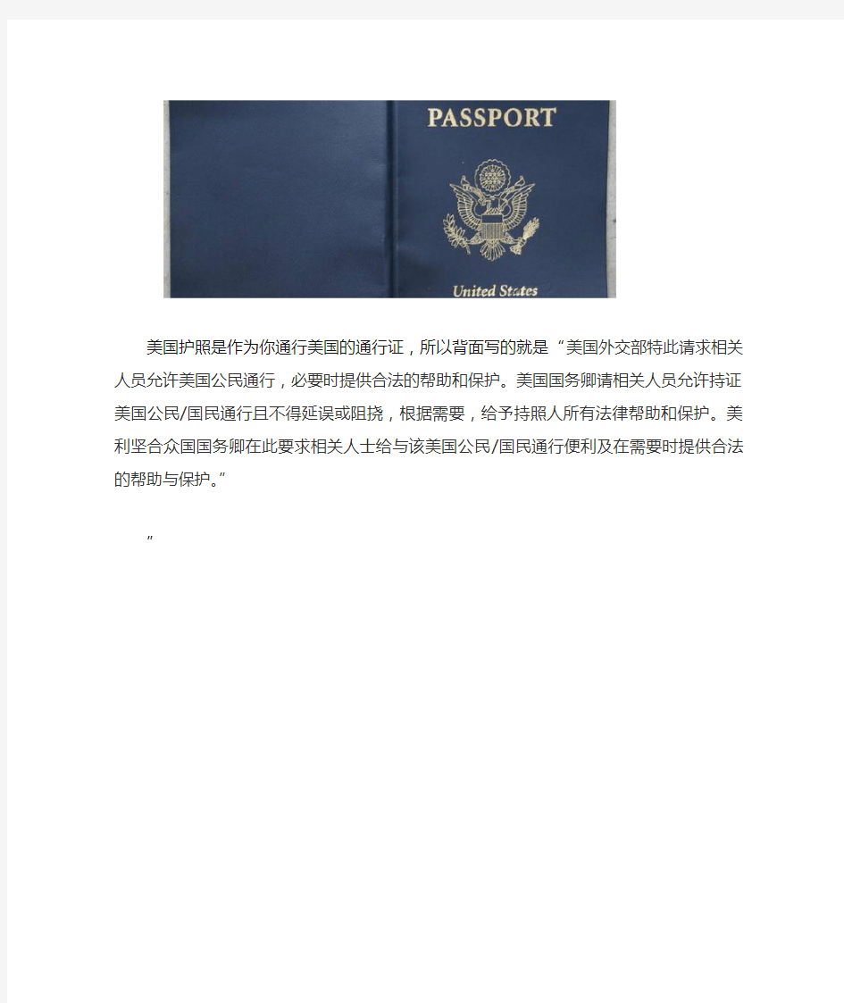 美国护照后面写的什么