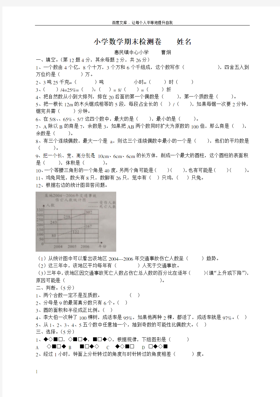 人教版六年级数学下册期末检测卷