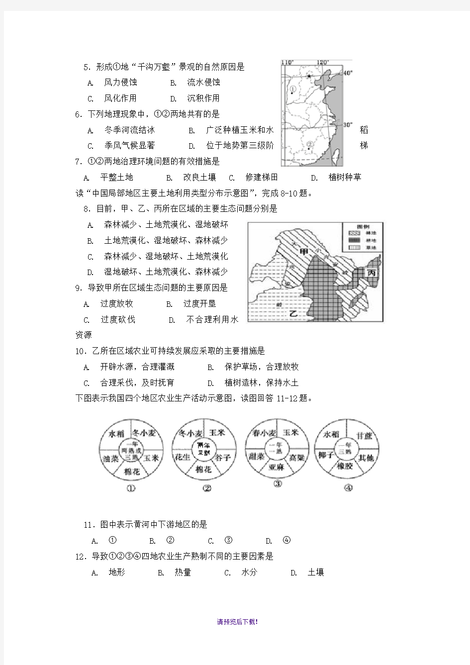 中国地理试题含答案解析