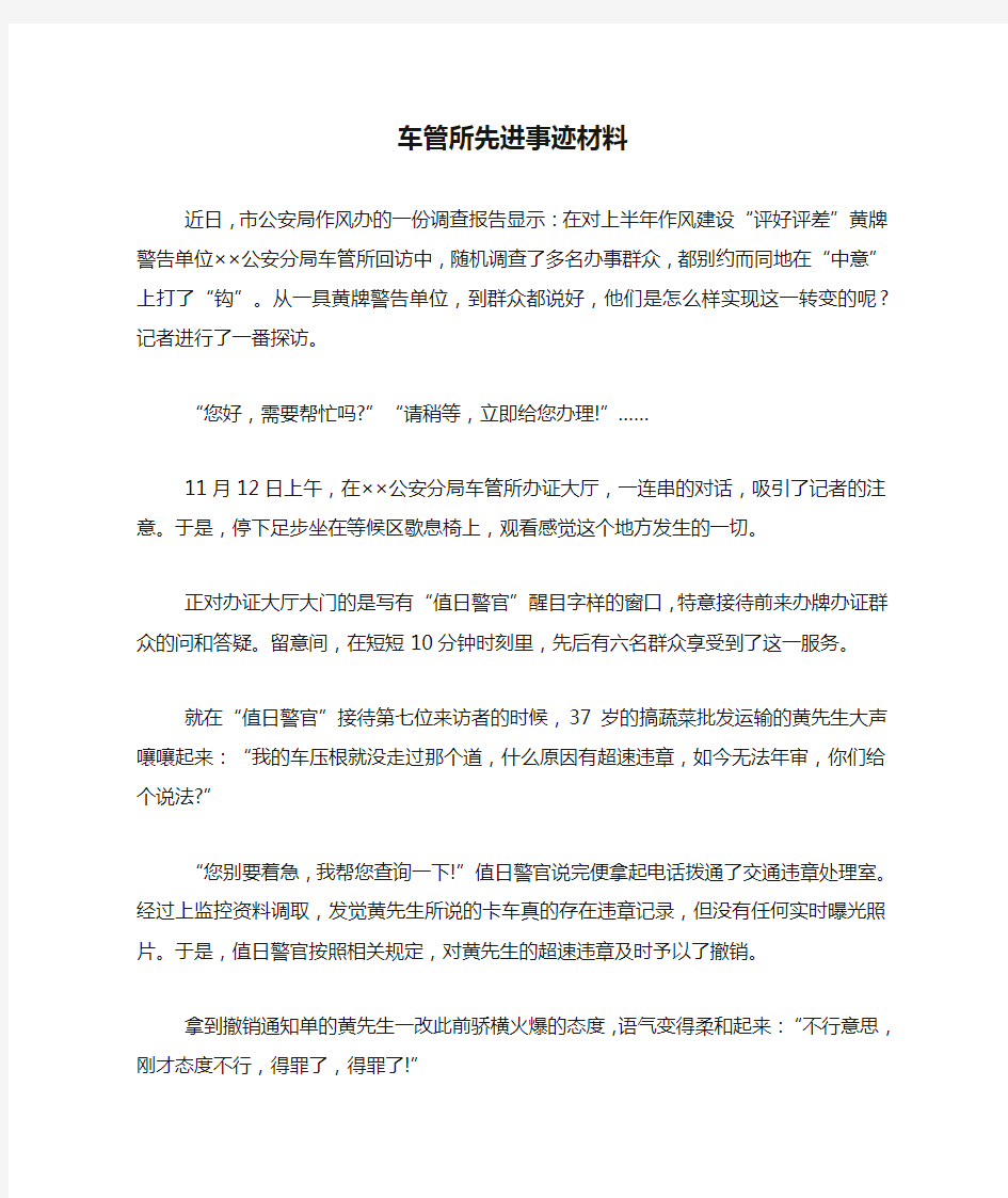 车管所先进事迹材料