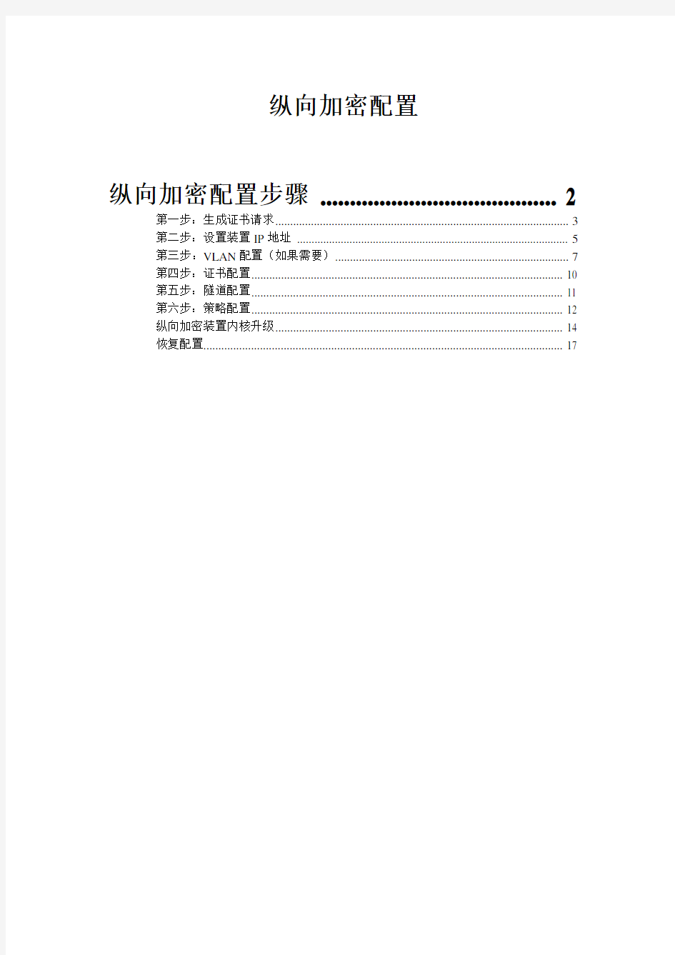 加密装置详细配置步骤