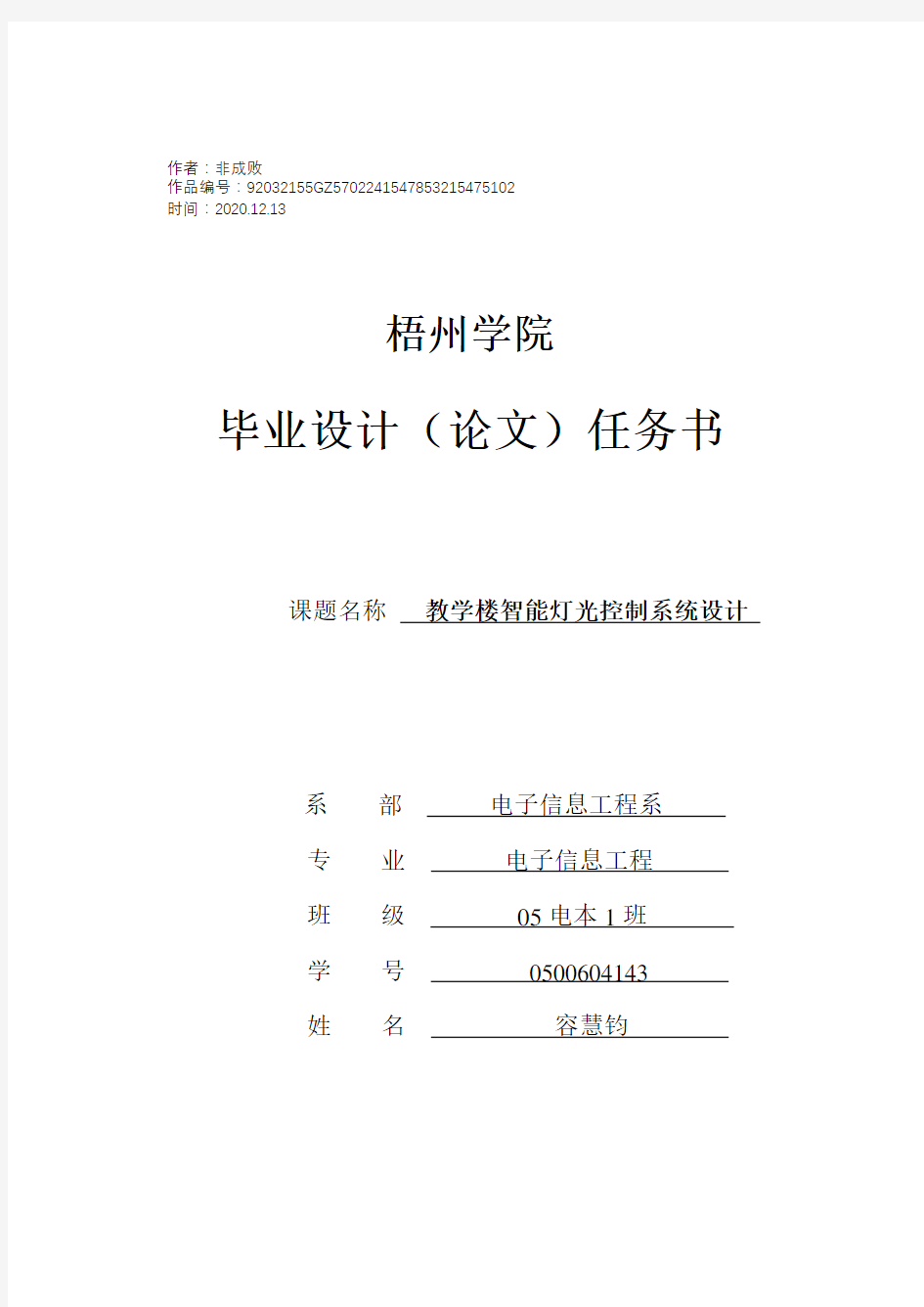 2020年毕业设计(论文)任务书(范文,仅供参考格式)